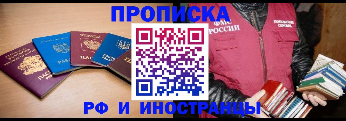 купить прописку в Ярославской области